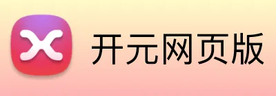 开元网页版 Logo
